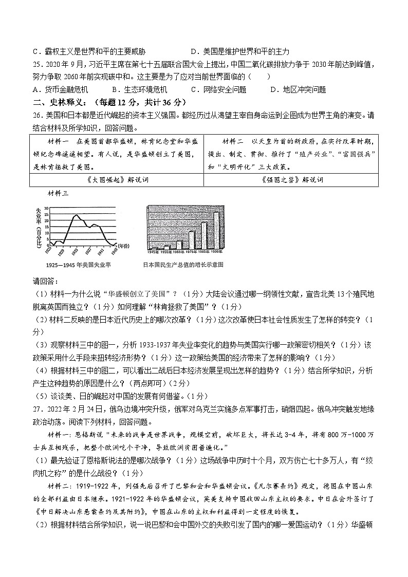 黑龙江省齐齐哈尔市建华区2022-2023学年九年级上学期期末历史试题03