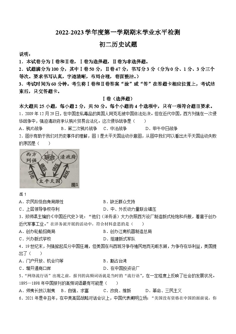 山东省烟台蓬莱市（五四学制）2022-2023学年七年级上学期期末历史试题01