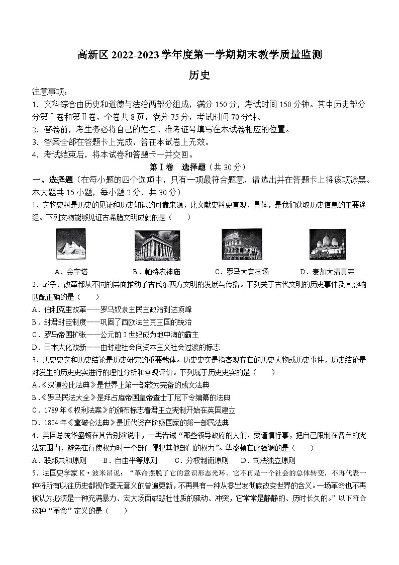 山西省阳泉市高新区 2022-2023学年九年级上学期期末历史试题第1页