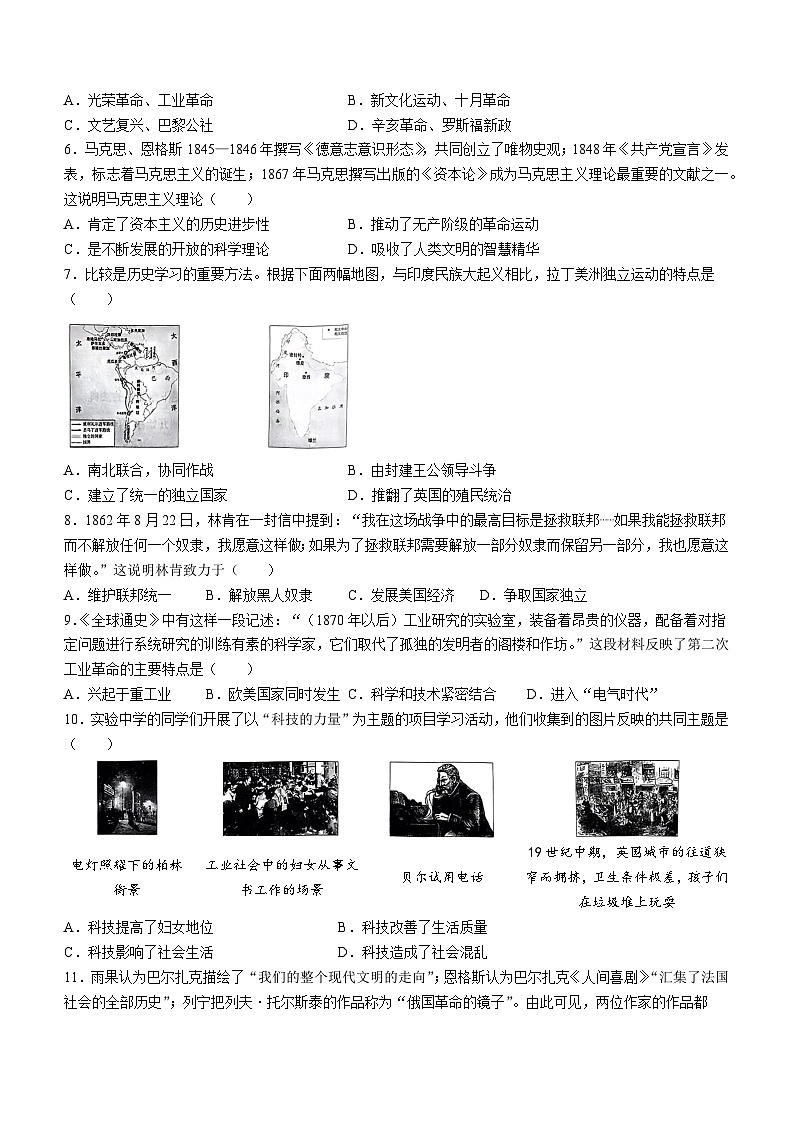 山西省阳泉市高新区 2022-2023学年九年级上学期期末历史试题第2页