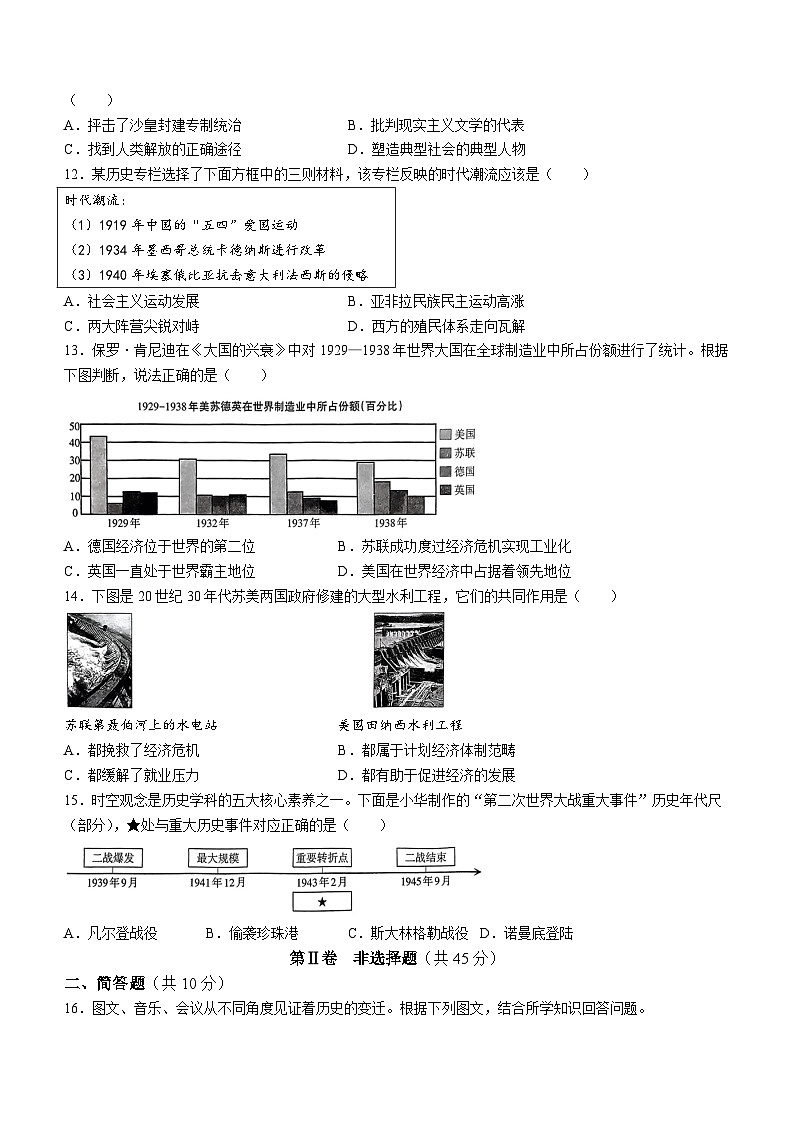 山西省阳泉市高新区 2022-2023学年九年级上学期期末历史试题第3页