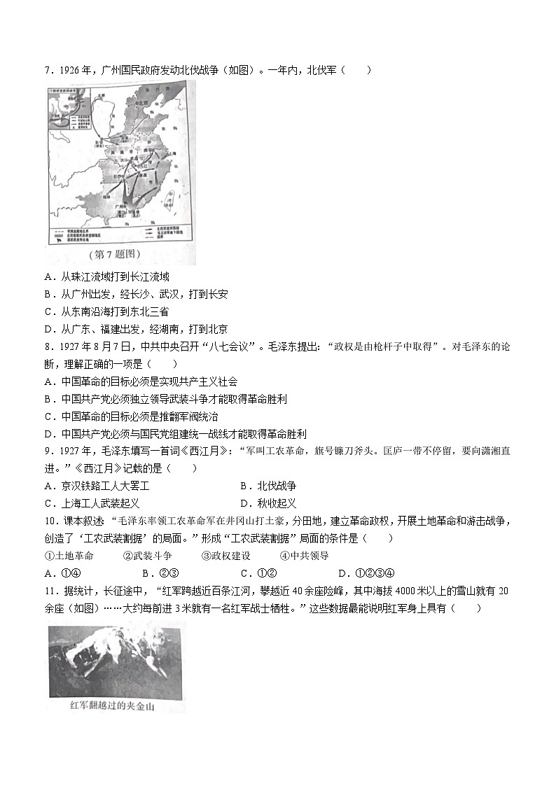 陕西西安市长安区2022-2023学年八年级上学期期末历史试题02