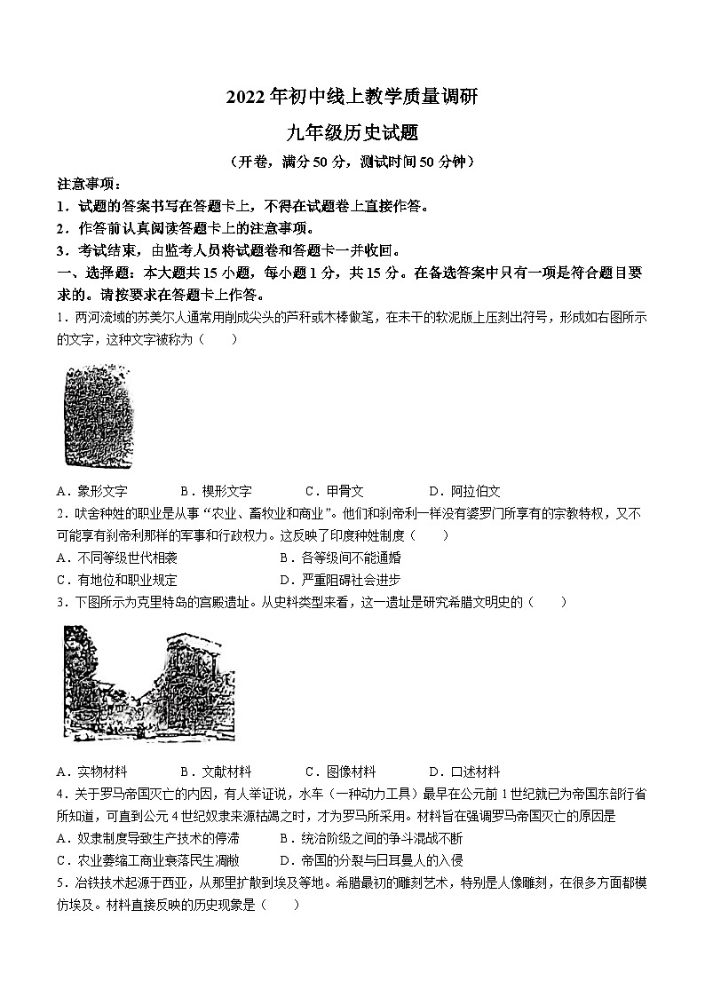 重庆市江北区2022-2023学年九年级上学期期末历史试题01