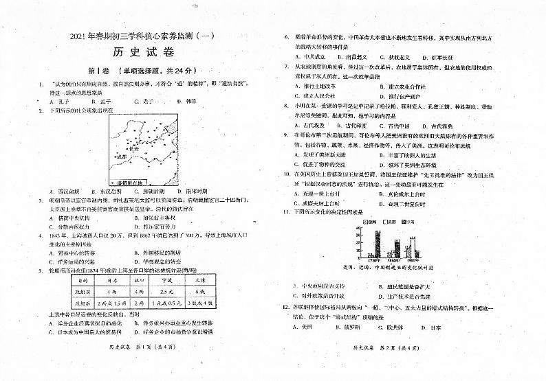 四川省德阳市中江县2020-2021学年部编版九年级历史下学期期中考试题第1页