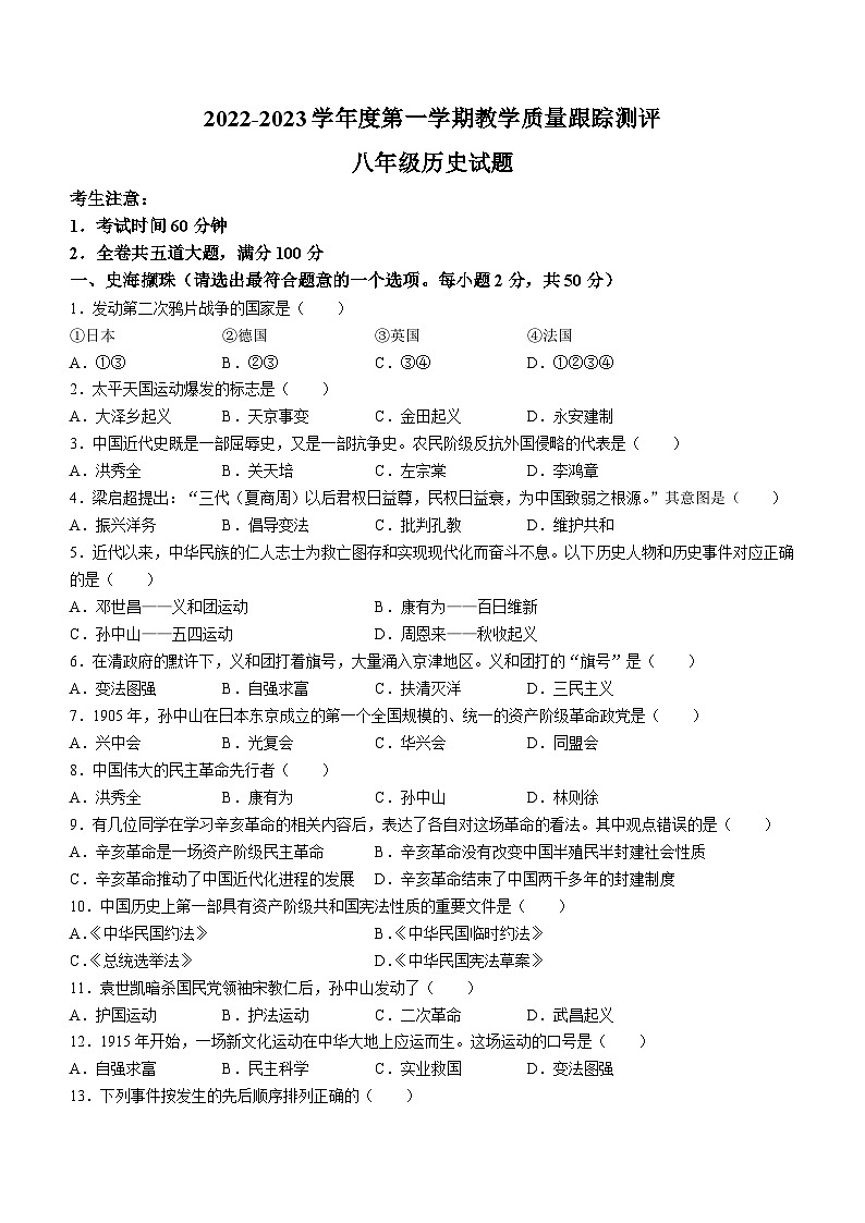 黑龙江省牡丹江市海林市2022-2023学年八年级上学期期末历史试题（含答案）01