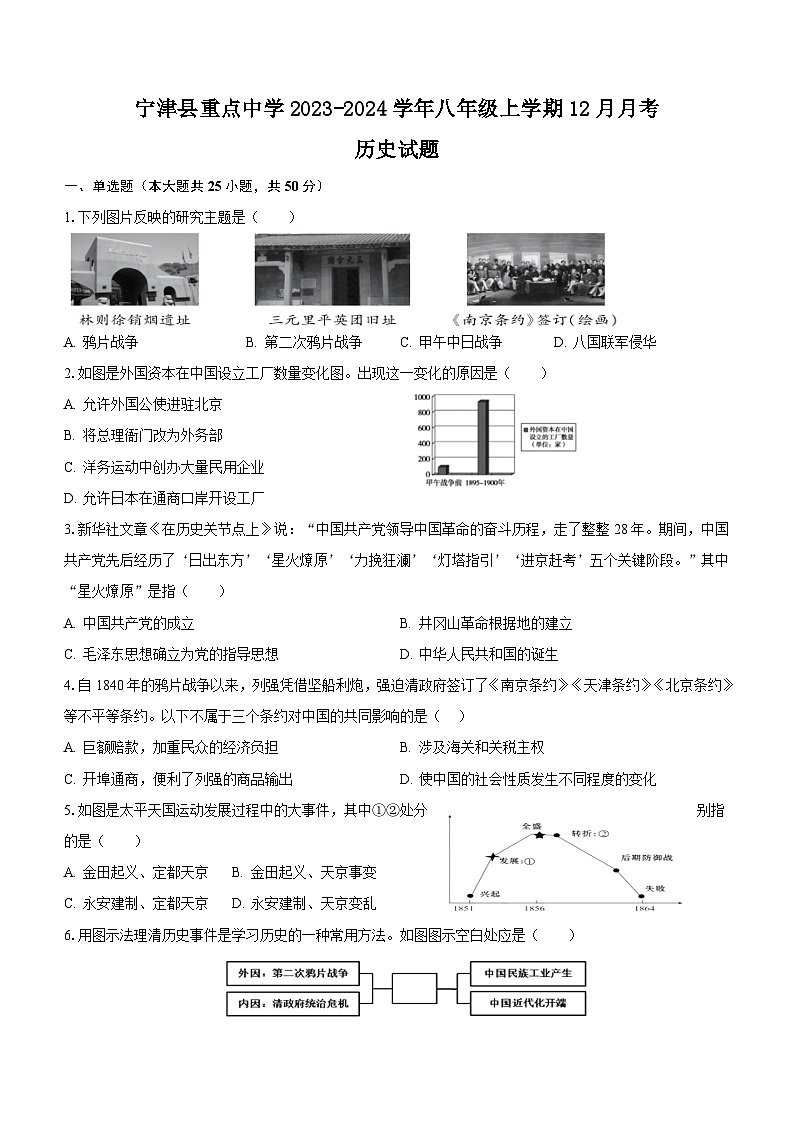 山东省德州市宁津县重点中学2023-2024学年八年级上学期12月月考历史试题（含答案）第1页