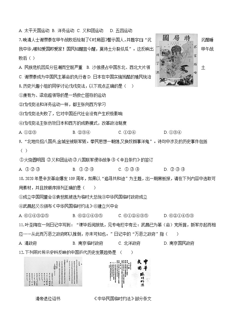 山东省德州市宁津县重点中学2023-2024学年八年级上学期12月月考历史试题（含答案）第2页