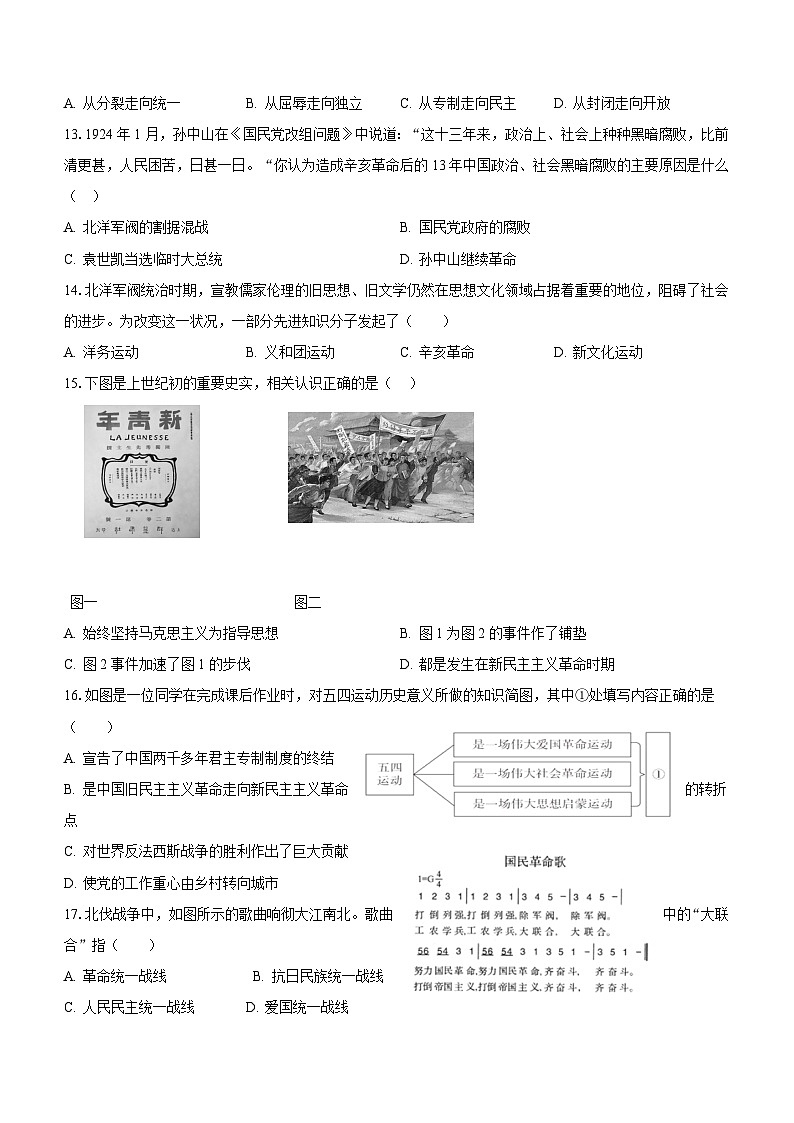 山东省德州市宁津县重点中学2023-2024学年八年级上学期12月月考历史试题（含答案）第3页