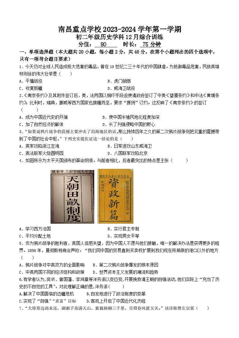 江西省南昌市重点学校2023-2024学年八年级上学期历史12月月考卷（含答案）第1页