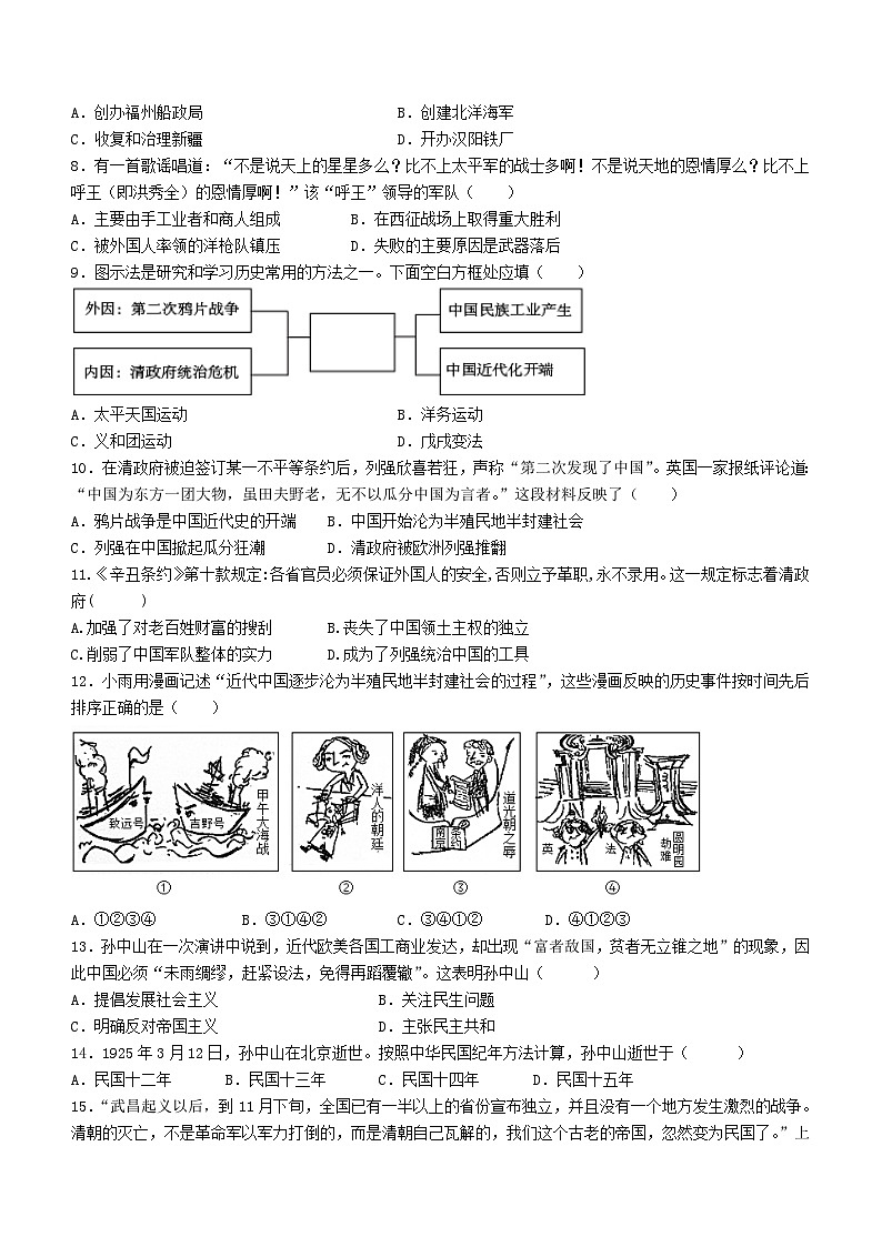 江西省南昌市重点学校2023-2024学年八年级上学期历史12月月考卷（含答案）第2页