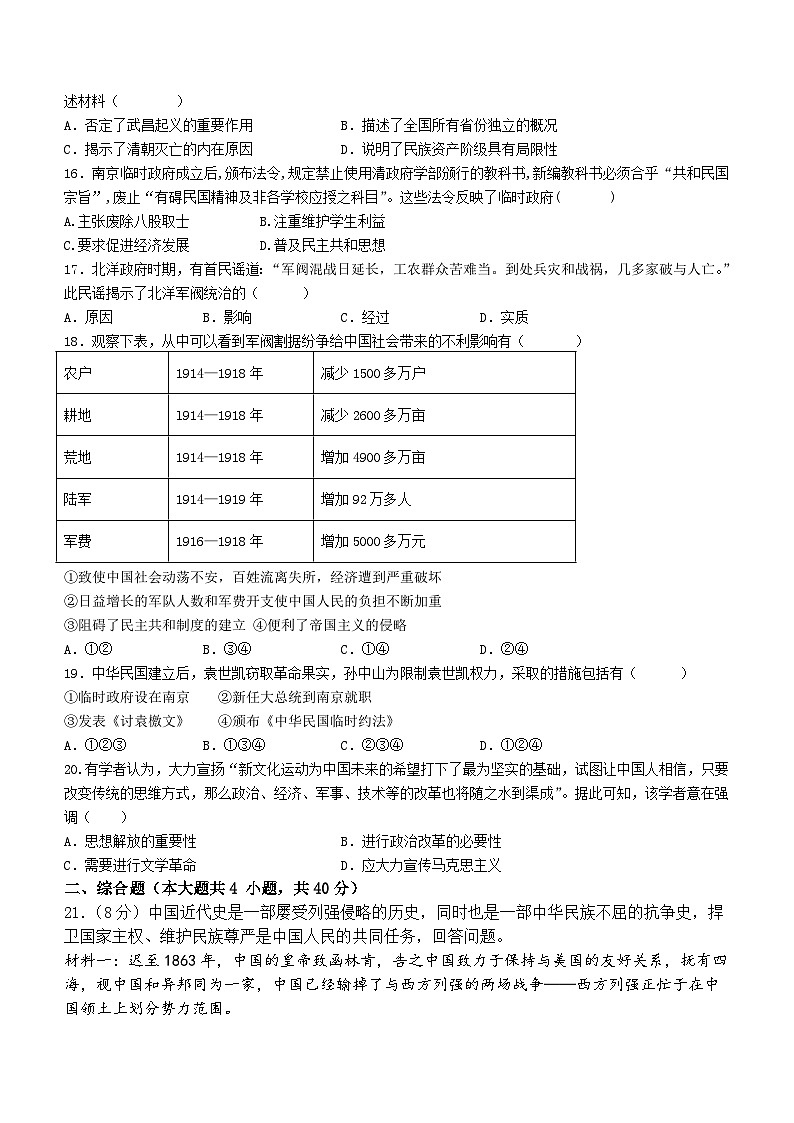 江西省南昌市重点学校2023-2024学年八年级上学期历史12月月考卷（含答案）第3页