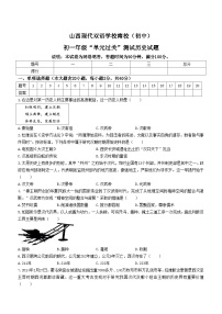 山西省晋中市榆次区现代双语学校南校2023－2024学年部编版七年级历史上学期12月月考试题(无答案)