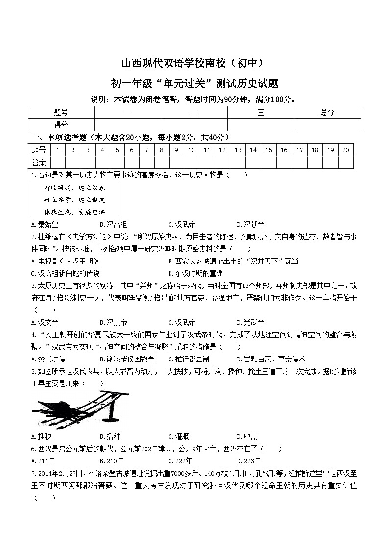 山西省晋中市榆次区现代双语学校南校2023－2024学年部编版七年级历史上学期12月月考试题(无答案)01