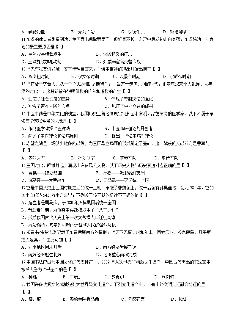 河南省商丘市示范区博雅学校2022-2023学年七年级上学期期末历史试题02