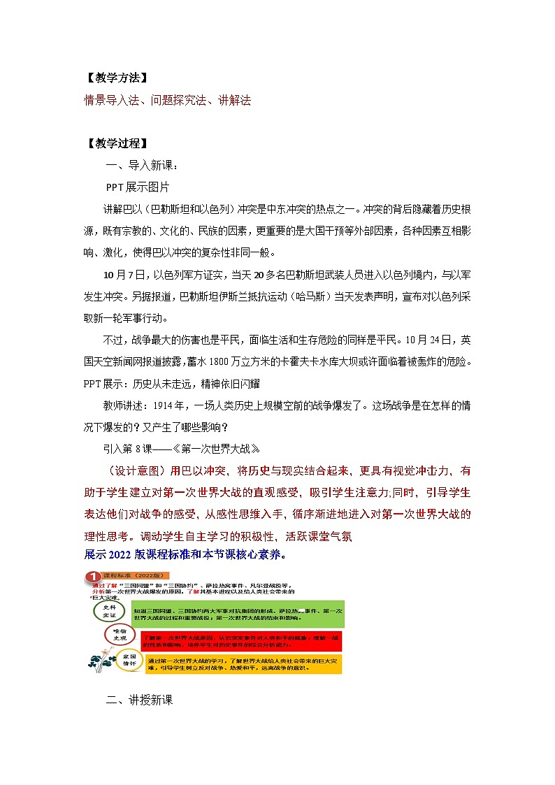 （核心素养）人教版初中历史九年级下册第8课列第一次世界大战课件+教案+分层作业（含反思，含答案）02
