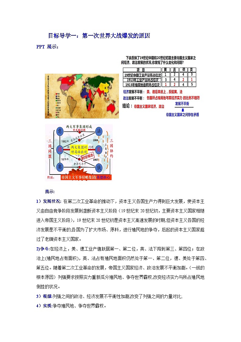 （核心素养）人教版初中历史九年级下册第8课列第一次世界大战课件+教案+分层作业（含反思，含答案）03