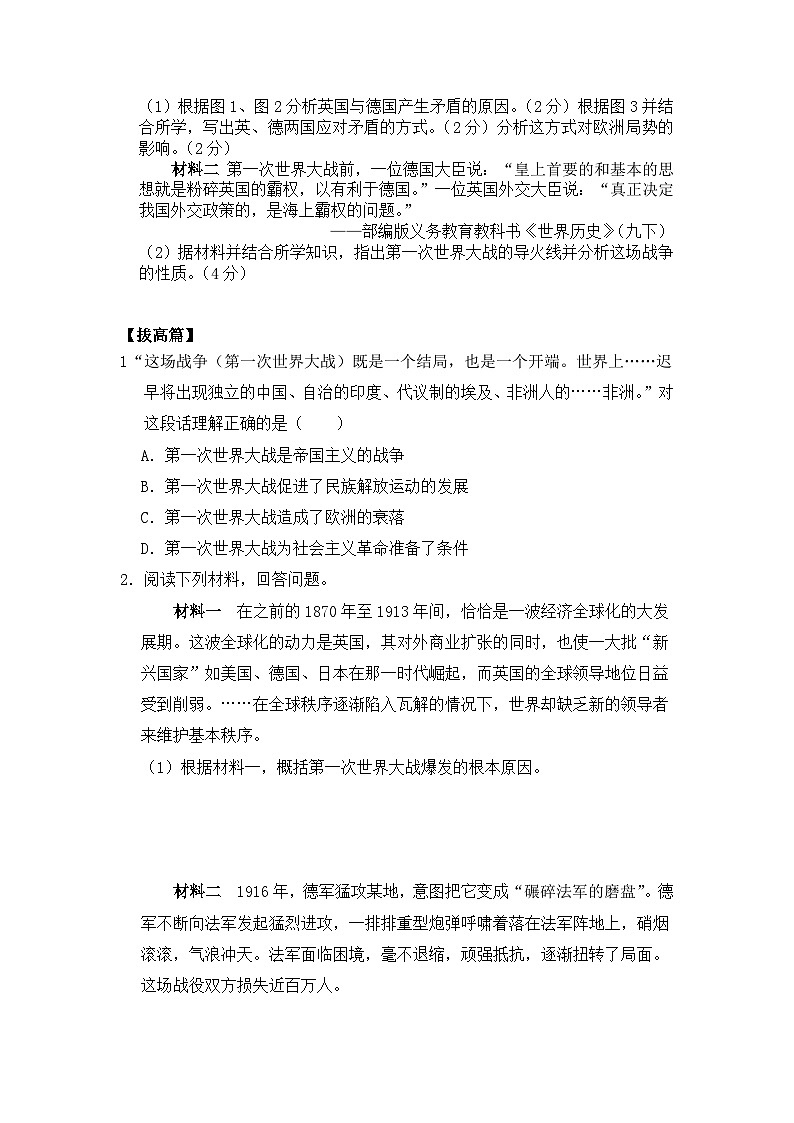 （核心素养）人教版初中历史九年级下册第8课列第一次世界大战课件+教案+分层作业（含反思，含答案）02