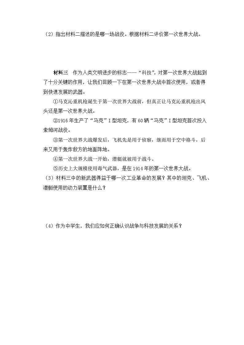 （核心素养）人教版初中历史九年级下册第8课列第一次世界大战课件+教案+分层作业（含反思，含答案）03