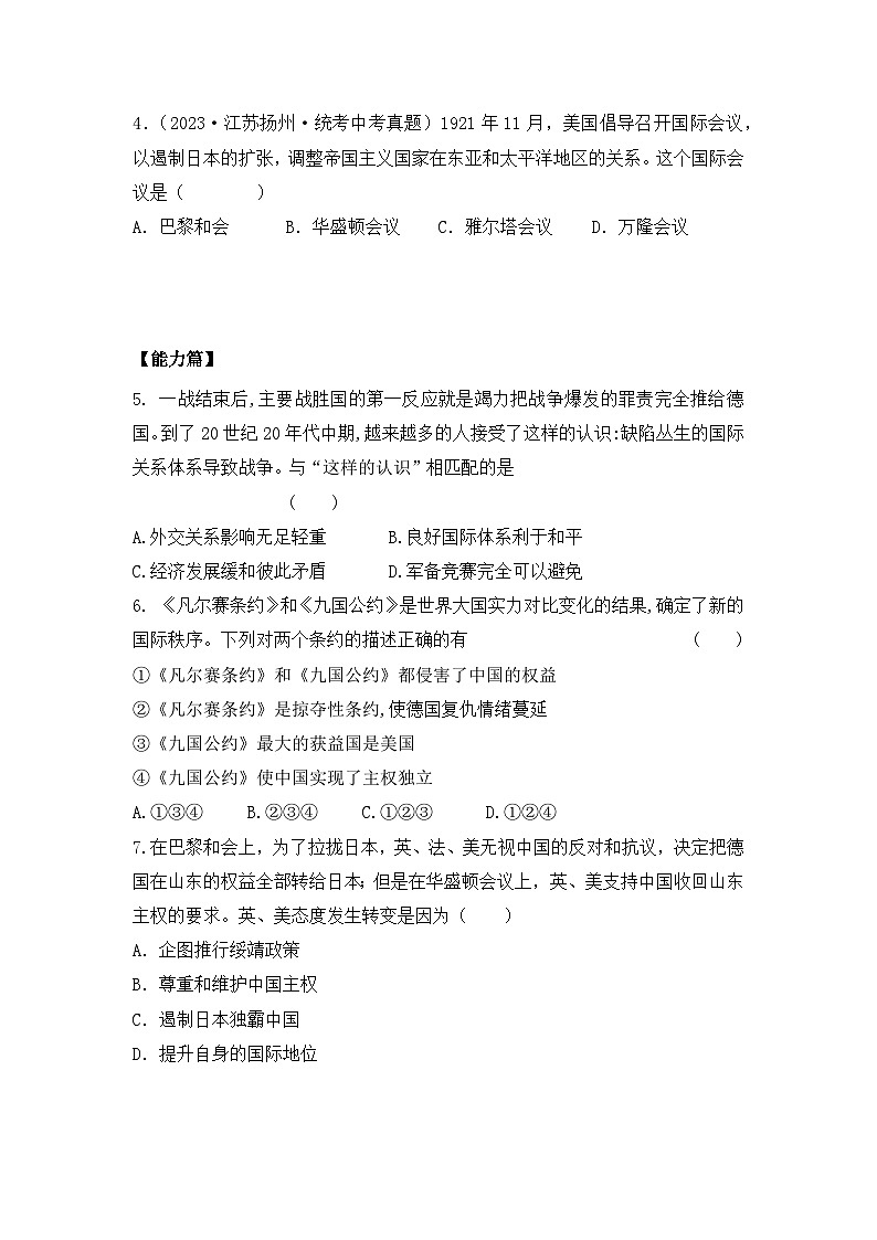 （核心素养）人教版初中历史九年级下册第10课《凡尔赛条约》和《九国公约》课件+教案+分层作业（含反思，含答案）02