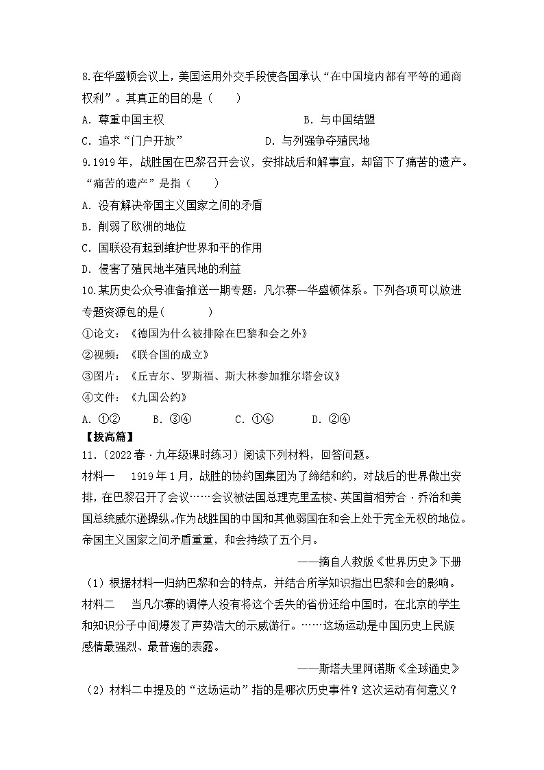 （核心素养）人教版初中历史九年级下册第10课《凡尔赛条约》和《九国公约》课件+教案+分层作业（含反思，含答案）03