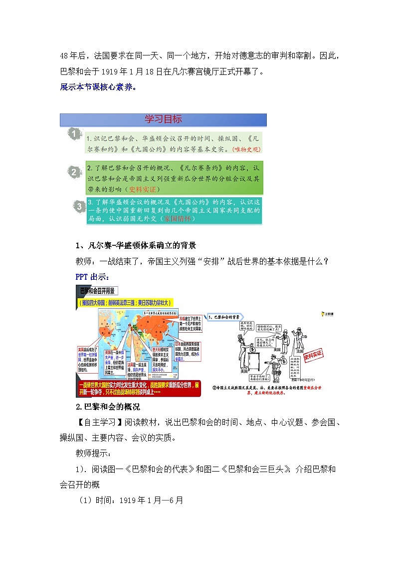 （核心素养）人教版初中历史九年级下册第10课《凡尔赛条约》和《九国公约》课件+教案+分层作业（含反思，含答案）02