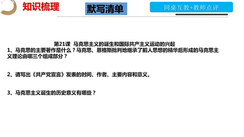 九上第七单元 工业革命和国际共产主义运动的兴起（单元考点）-2023-2024学年九年级历史上学期期末考点预测复习（部编版）课件PPT第8页