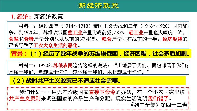 （核心素养）人教版初中历史九年级下册第11课《苏联胡社会主义建设》课件+教案+分层作业（含反思，含答案）04