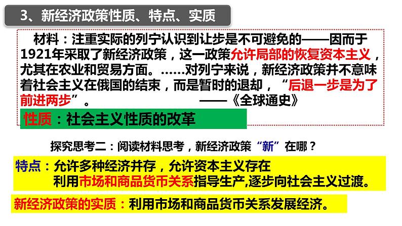 （核心素养）人教版初中历史九年级下册第11课《苏联胡社会主义建设》课件+教案+分层作业（含反思，含答案）06