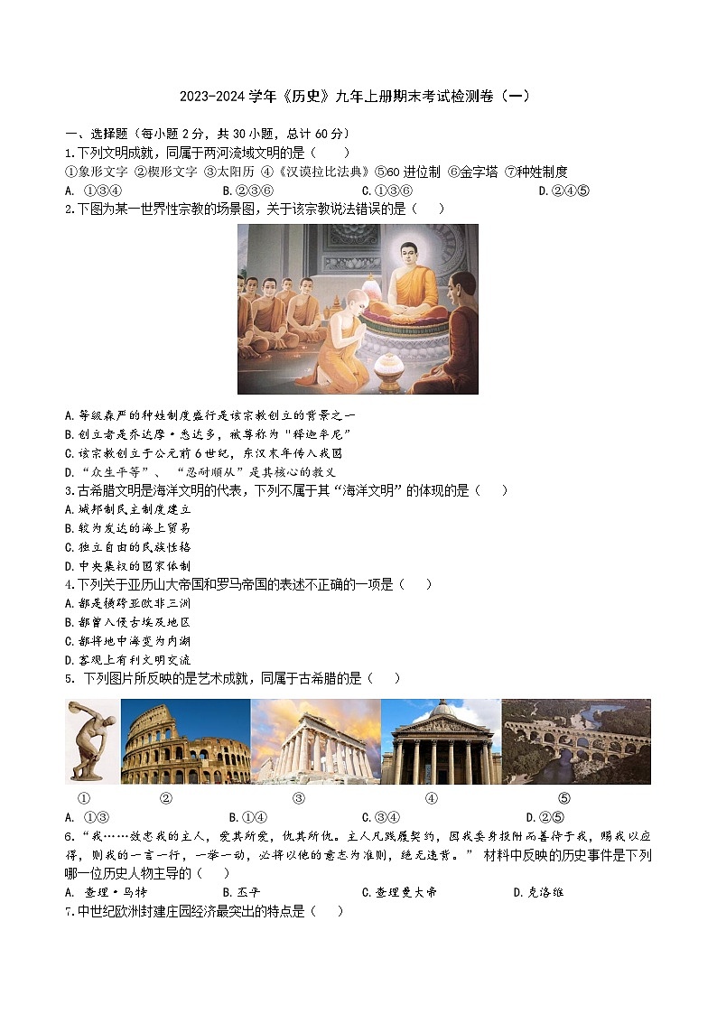 甘肃省兰州市2023-2024学年部编版九年级历史上学期期末检测卷01