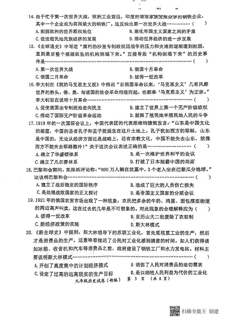 河北省廊坊市广阳区第六中学2023-2024学年部编版九年级上学期12月月考历史试题第3页