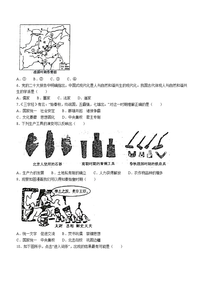 山东省德州市2022-2023学年七年级上学期期末历史试题第2页