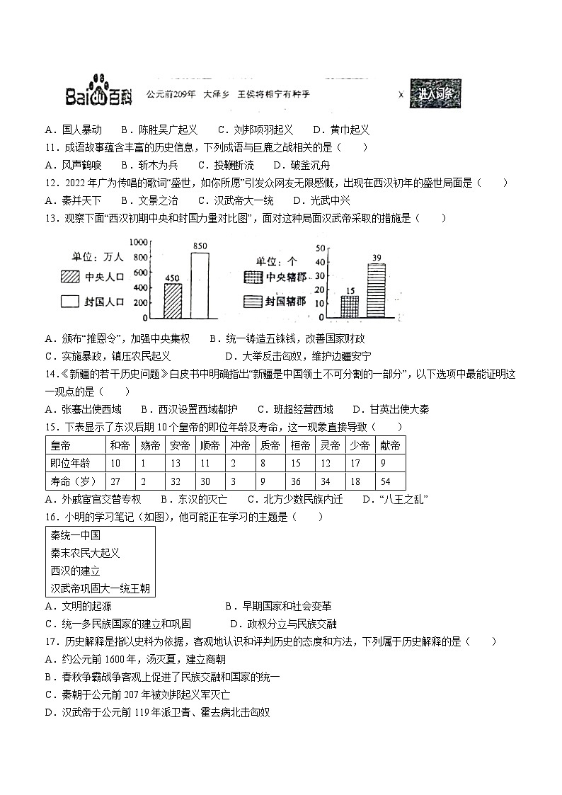 山东省德州市2022-2023学年七年级上学期期末历史试题第3页