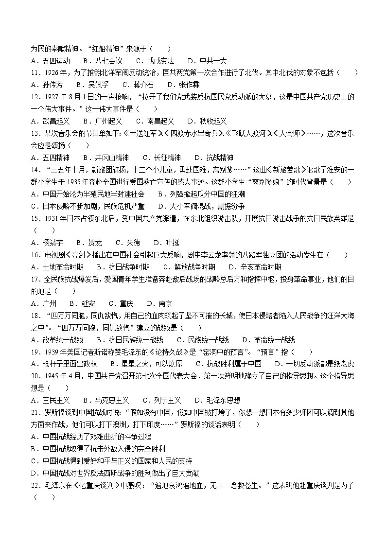 山东省枣庄市峄城区2022-2023学年八年级上学期期末历史试题(无答案)02
