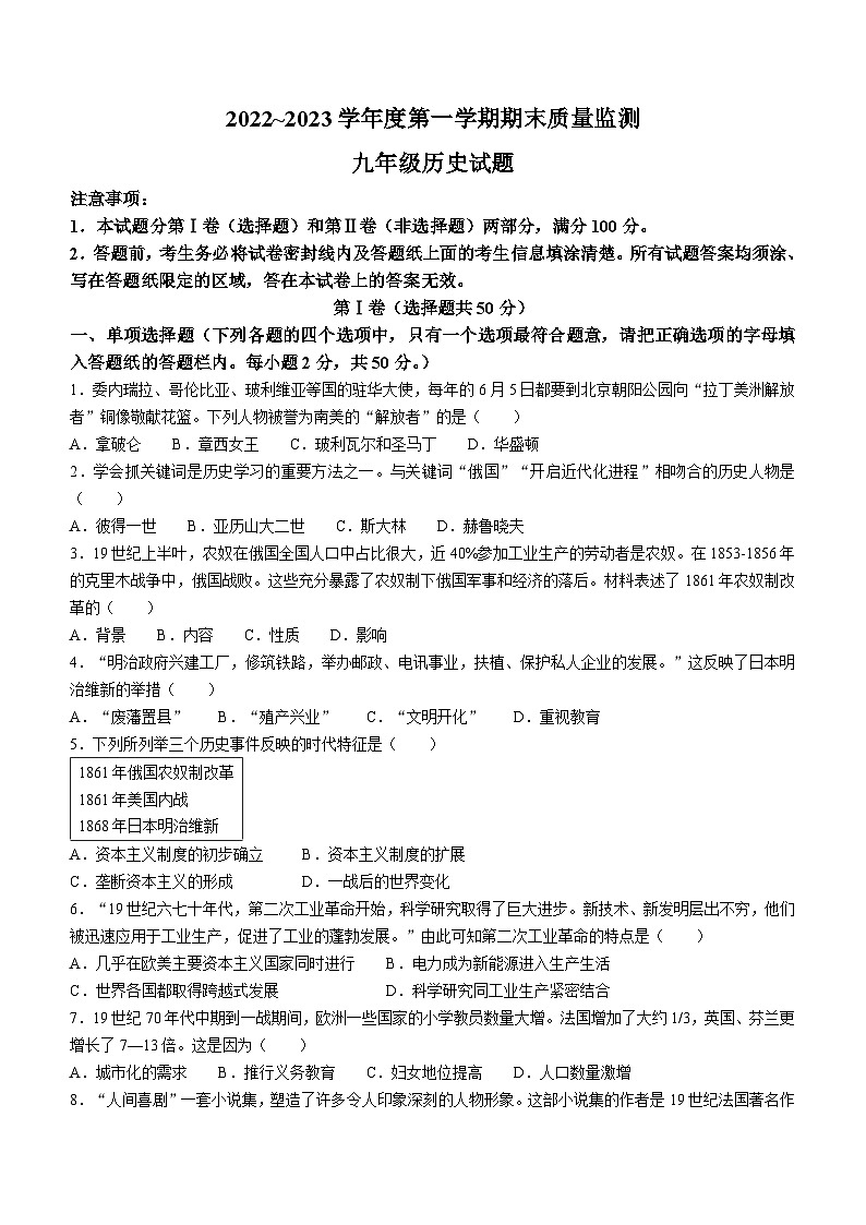 山东省枣庄市峄城区2022-2023学年九年级上学期期末历史试题(无答案)01