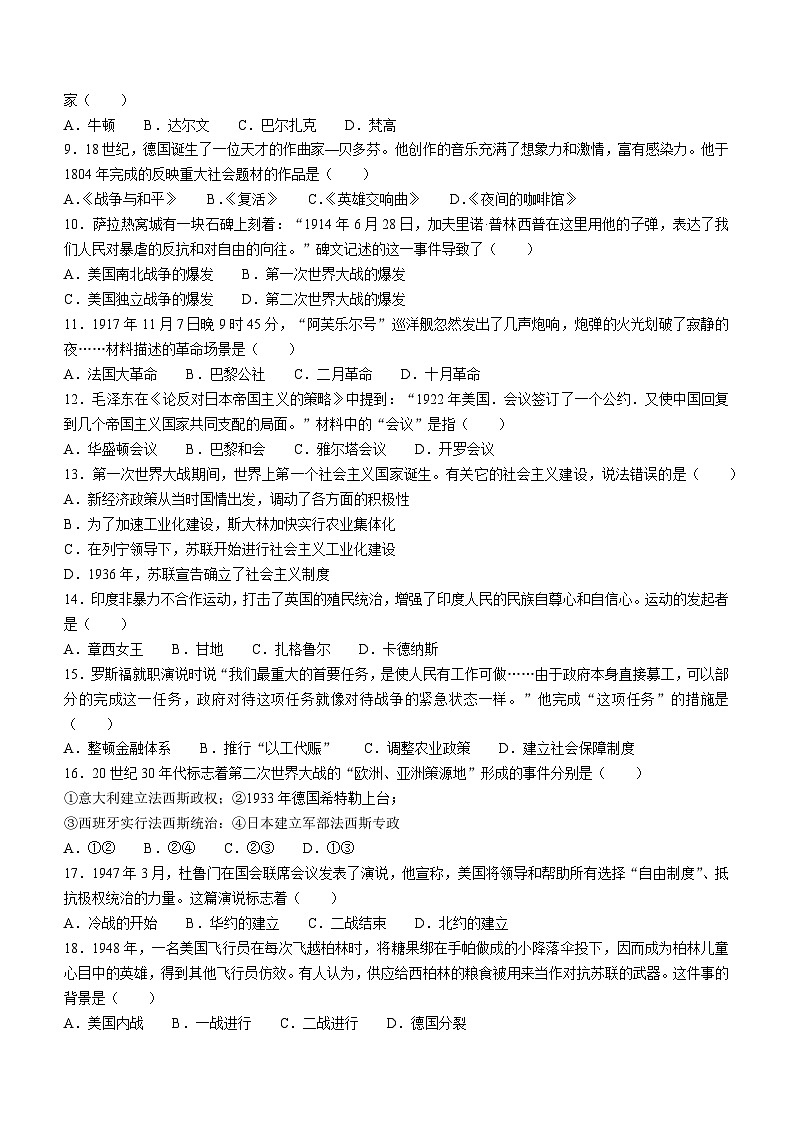 山东省枣庄市峄城区2022-2023学年九年级上学期期末历史试题(无答案)02