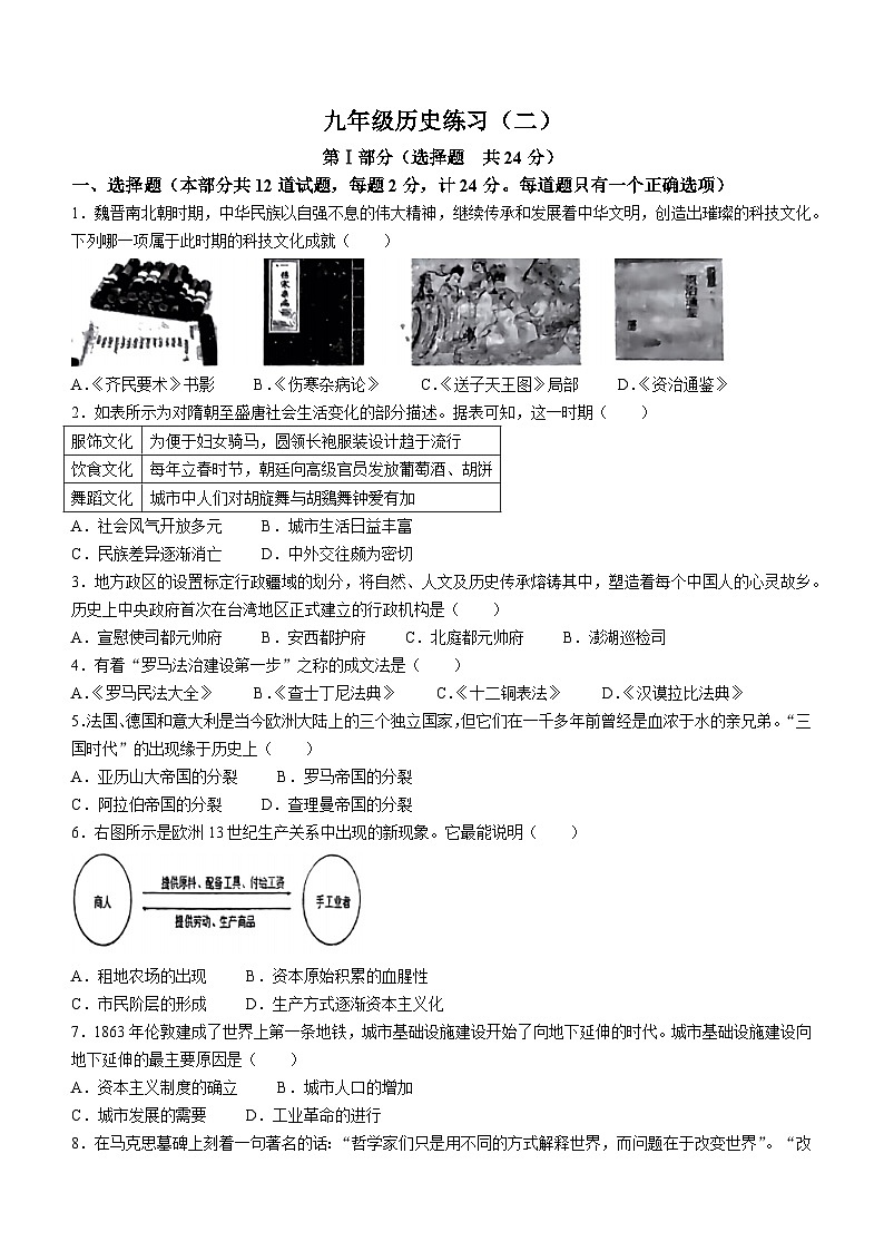 陕西省西安市西北工业大学附属中学2022--2023学年部编版九年级历史下学期第二次月考试卷(无答案)第1页