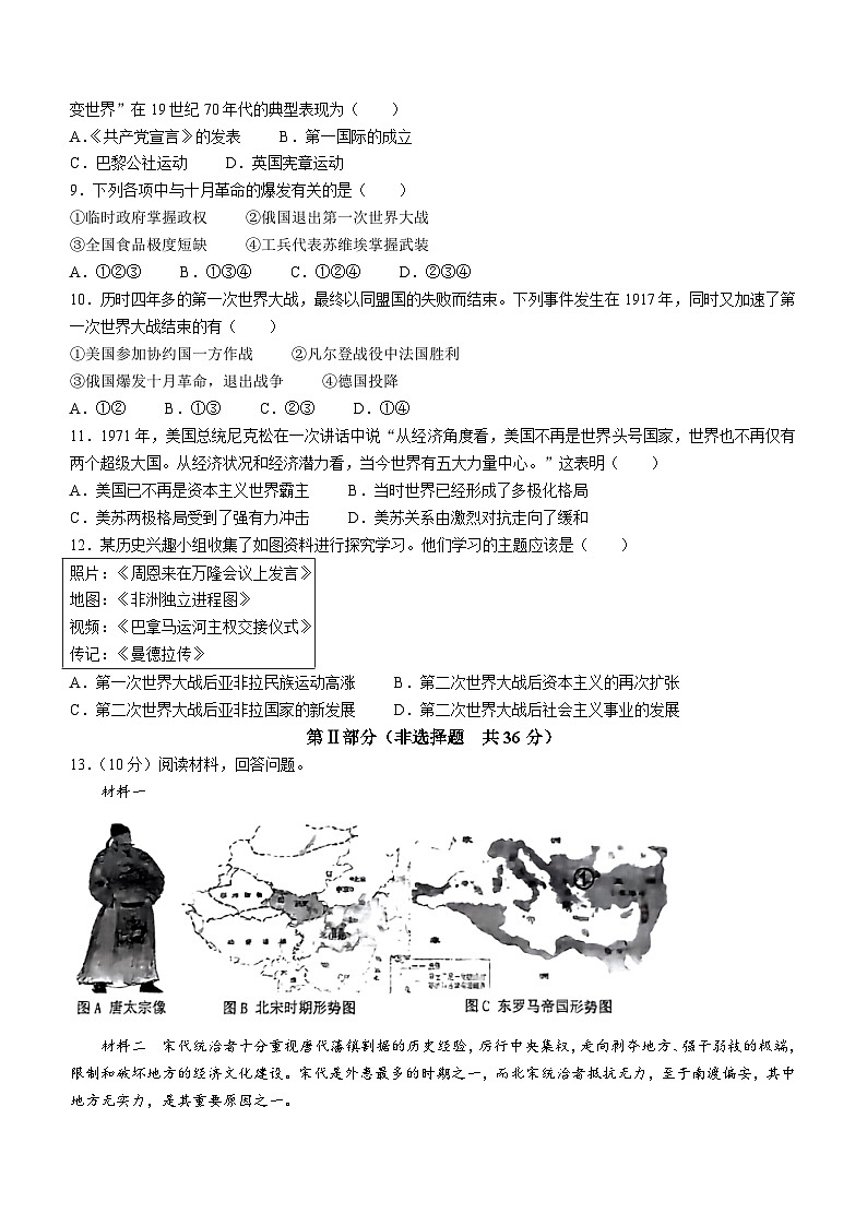 陕西省西安市西北工业大学附属中学2022--2023学年部编版九年级历史下学期第二次月考试卷(无答案)第2页