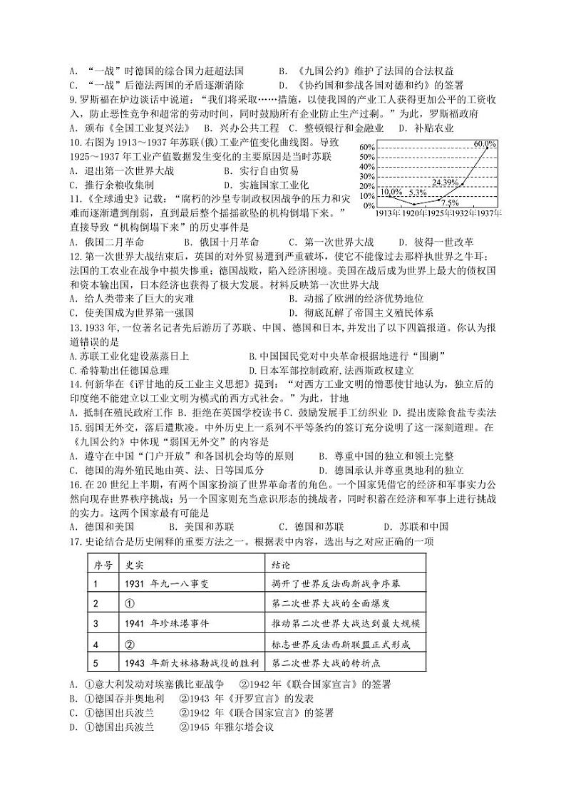 江苏省连云港市新海实验中学2023—2024学年部编版九年级上学期第二次月考历史试卷02