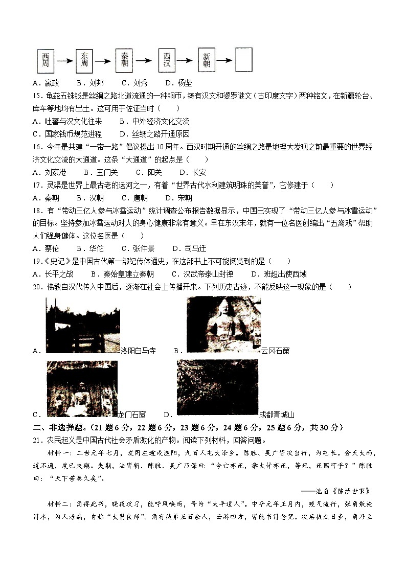 河南省驻马店市汝南县三门闸乡天中山中学2023-2024学年七年级上学期12月月考历史试题03