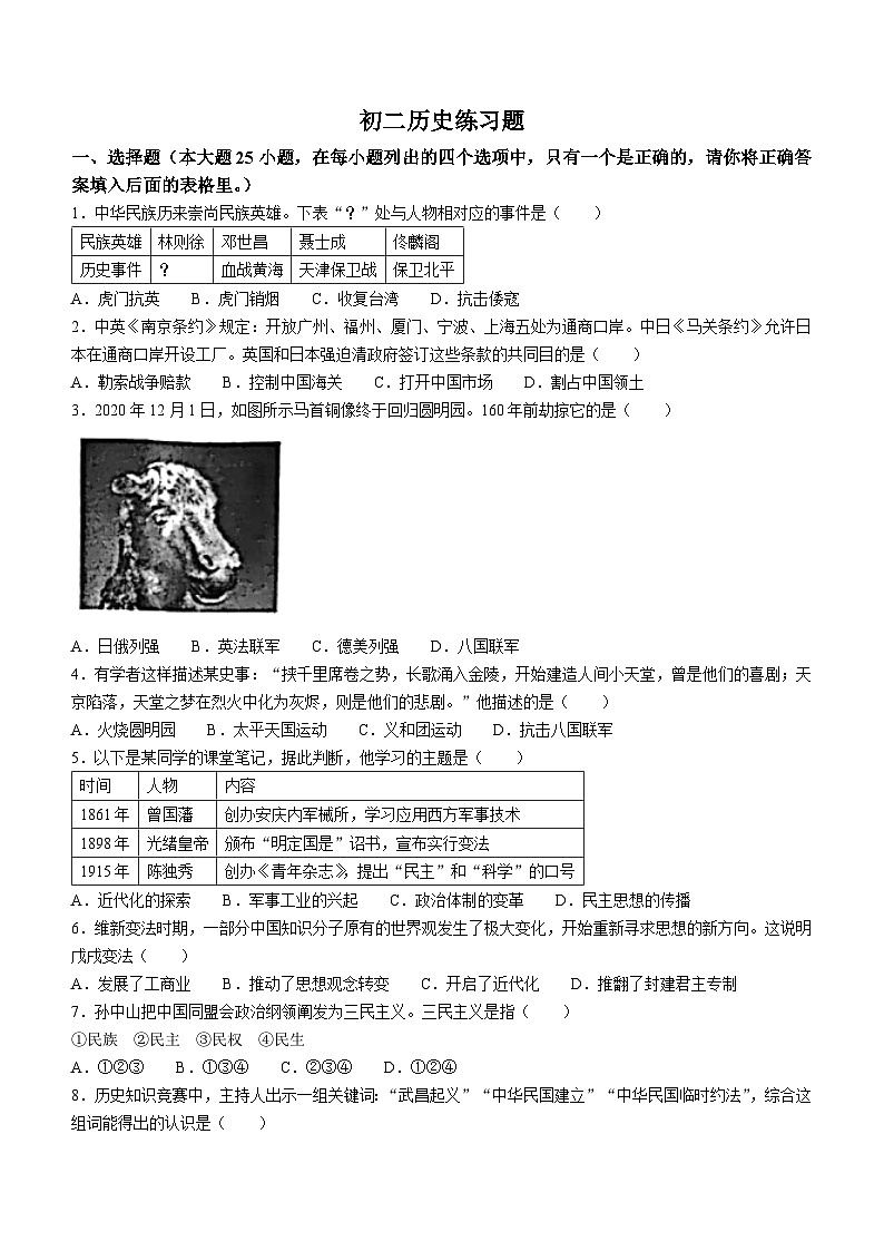 山东省淄博市桓台县（五四制）2022-2023学年七年级上学期期末历史试题01