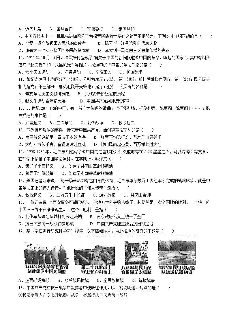 山东省淄博市桓台县（五四制）2022-2023学年七年级上学期期末历史试题02