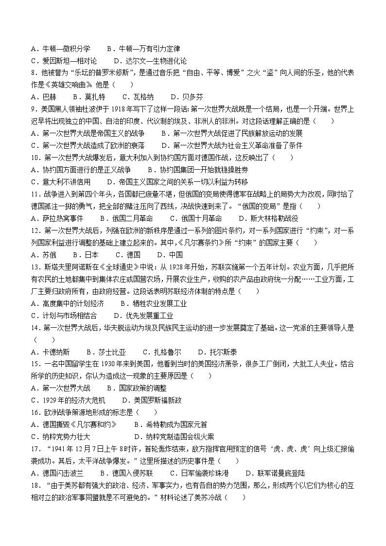 山东省淄博市淄川区（五四制）2022-2023学年八年级上学期期末历史试题(无答案)02
