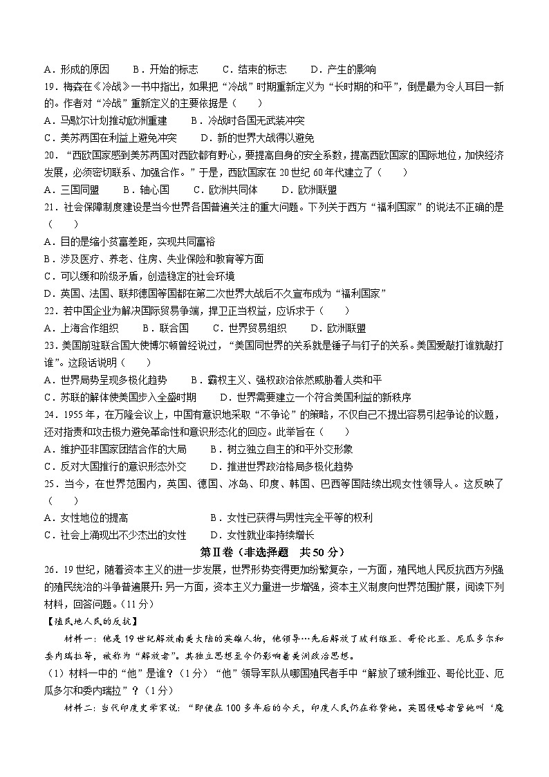 山东省淄博市淄川区（五四制）2022-2023学年八年级上学期期末历史试题(无答案)03