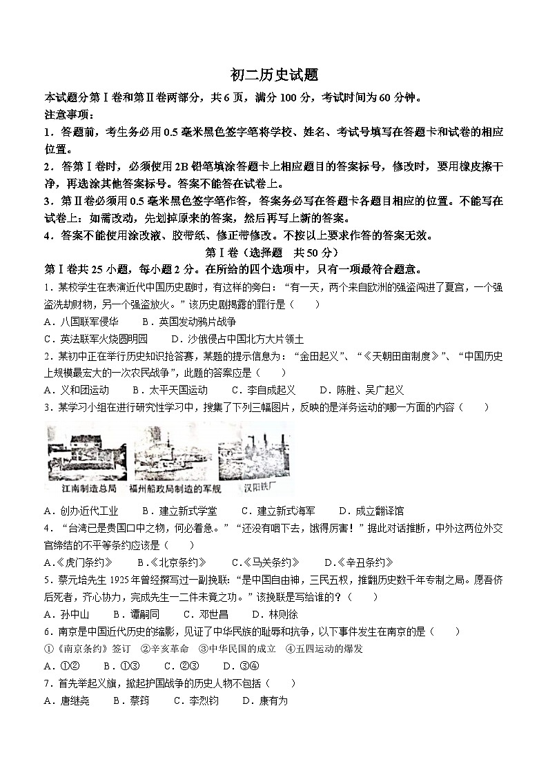 山东省淄博市淄川区（五四制）2022-2023学年七年级上学期期末历史试题(无答案)01