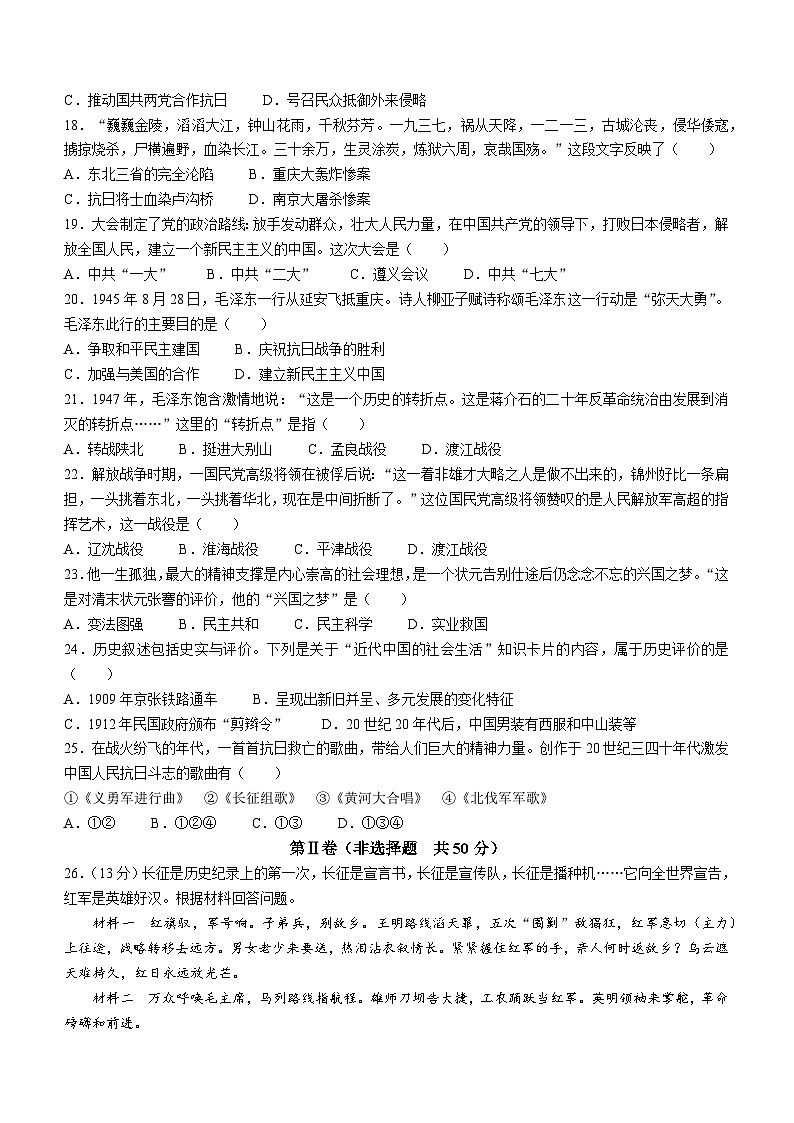 山东省淄博市淄川区（五四制）2022-2023学年七年级上学期期末历史试题(无答案)03