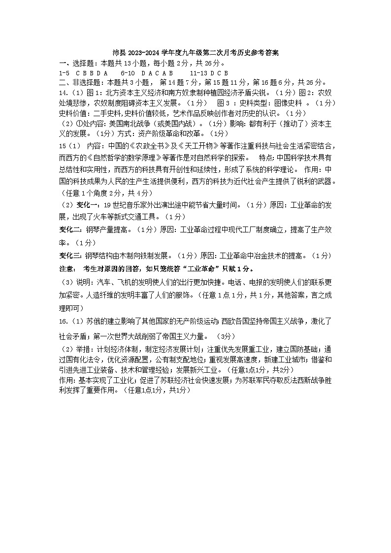 2023-2024学年度第一学期第二次月考历史答案第1页