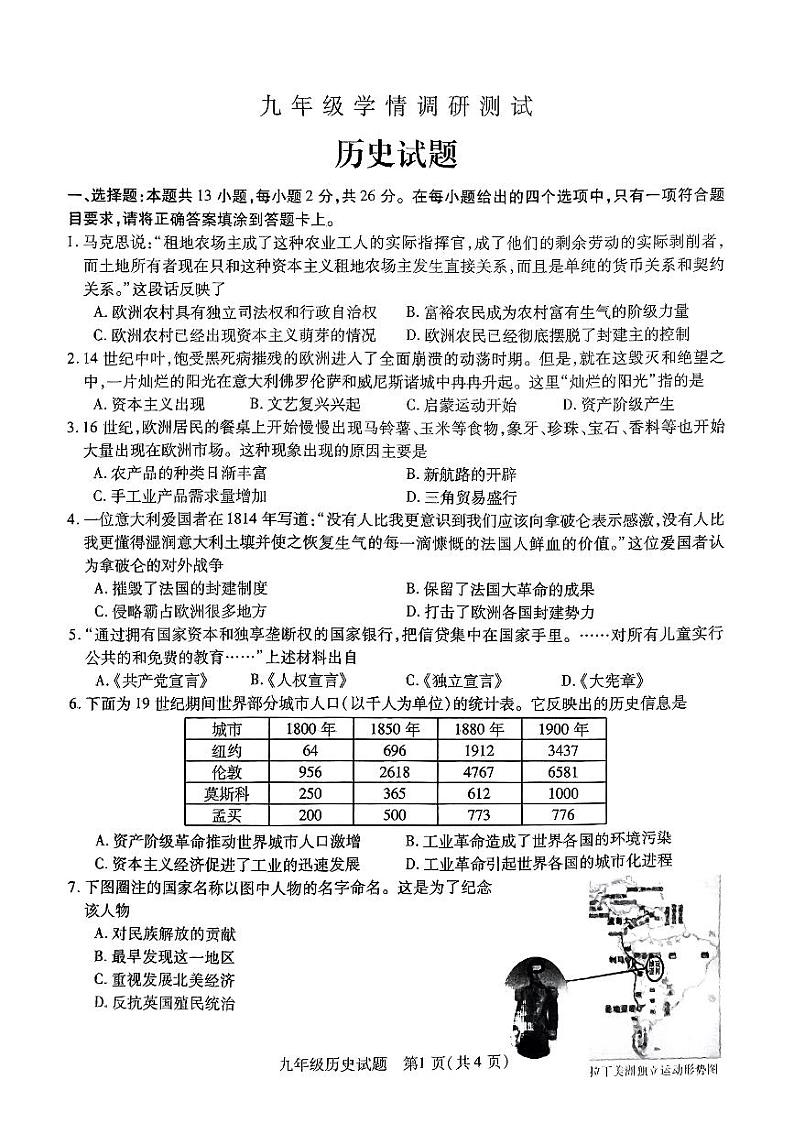 2023-2024学年度第一学期第二次月考历史试题第1页
