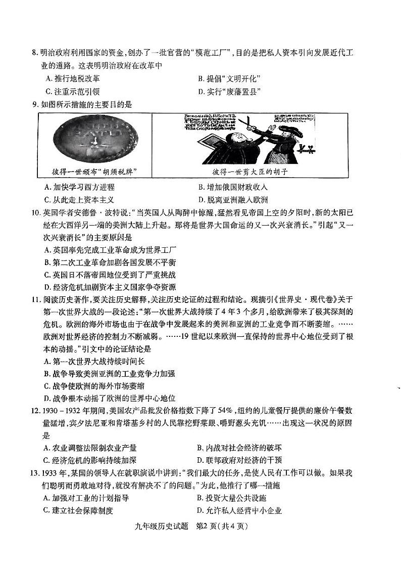 2023-2024学年度第一学期第二次月考历史试题第2页