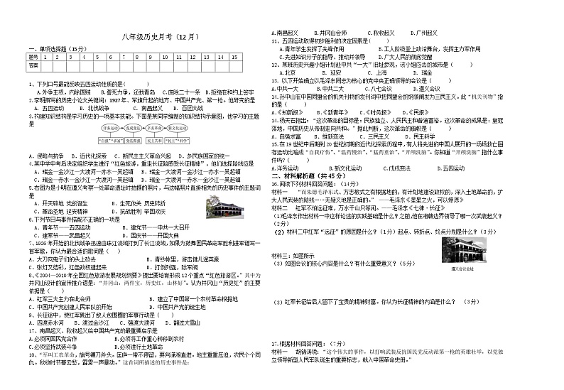 湖北省襄阳市襄州区2023-2024学年上学期八年级历史12月月考试题（无答案）第1页