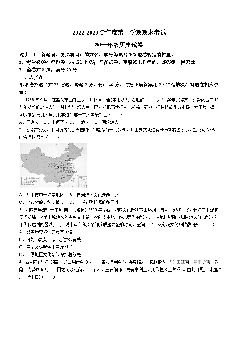 广东省深圳中学等部分中学2022-2023学年七年级上学期期末历史试题01